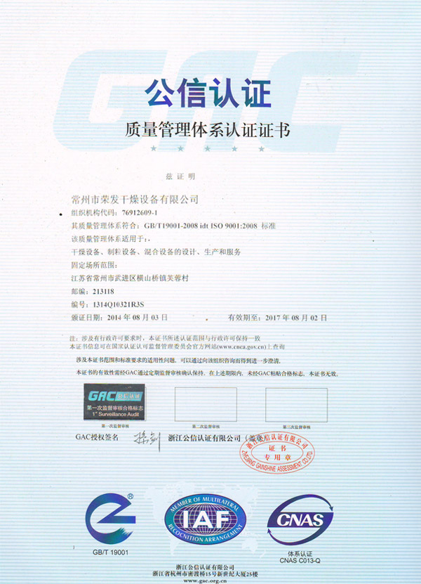 ISO9001質(zhì)量管理體系認(rèn)證